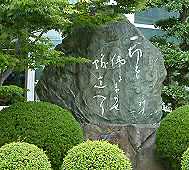 「赤松柳史」句碑